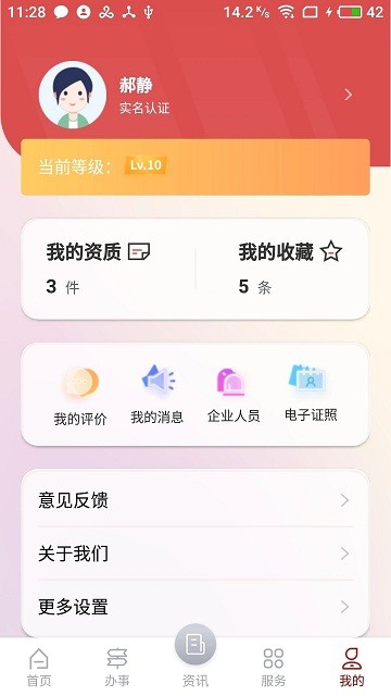 文旅市场通官方正版1.9.6最新版截图0