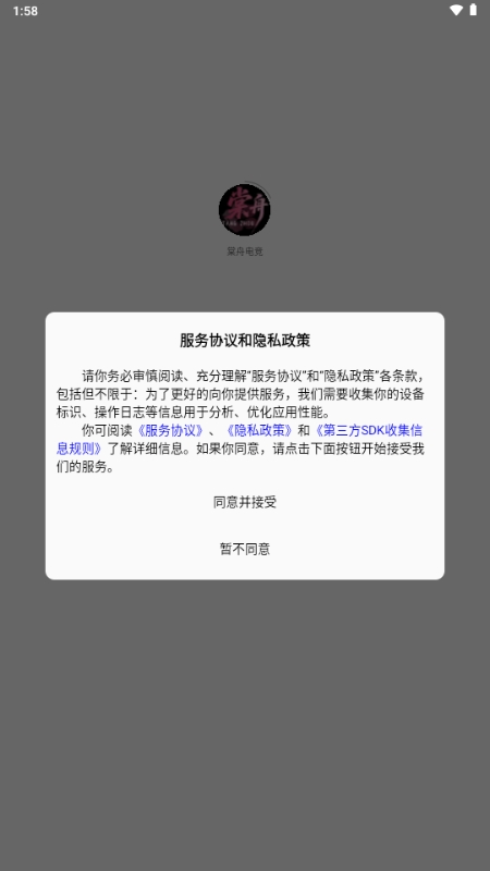 棠舟电竞app1.1.0 最新版截图1
