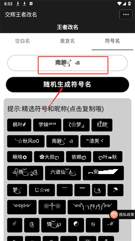 王者改名手机版1.0.0安卓版截图0