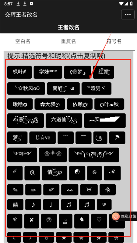 王者改名手机版1.0.0安卓版截图1
