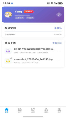 微雨云存储官方正版1.0.2手机版截图2