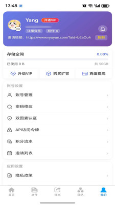 微雨云存储官方正版截图1