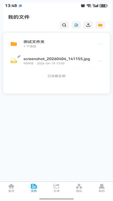 微雨云存储官方正版1.0.2手机版截图0