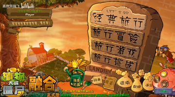 植物大战僵尸融合版二创版手机版(PlantsVsZombiesRH-Mod)截图4