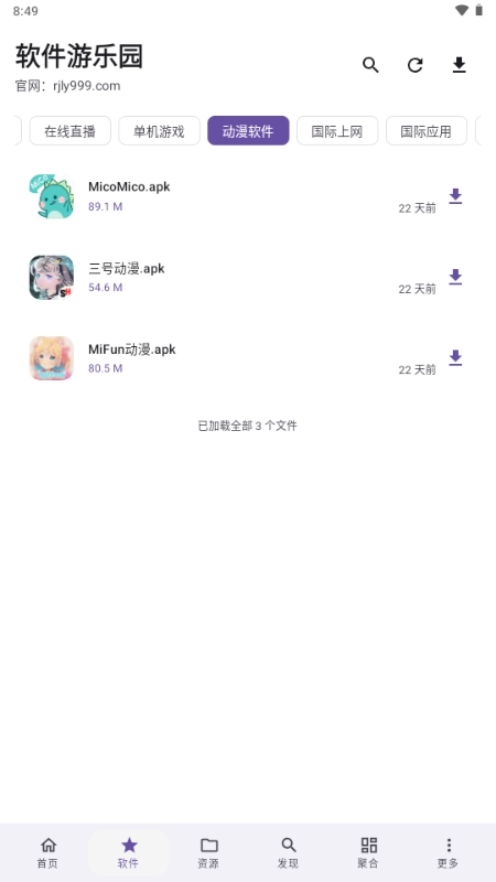 软件游乐园官方版1.0.0 安卓版截图0