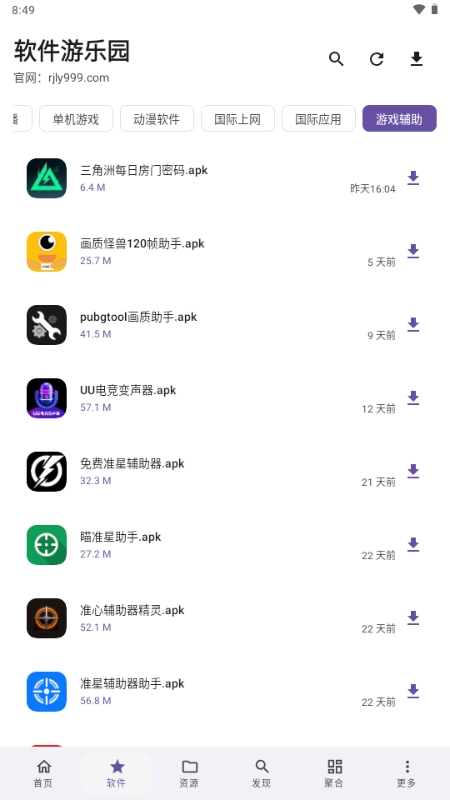 软件游乐园官方版1.0.0 安卓版截图1