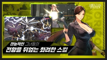 地平线行者韩服官方版截图4