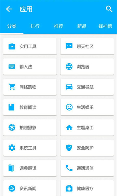 机锋市场手机版2.3.5 安卓版截图1