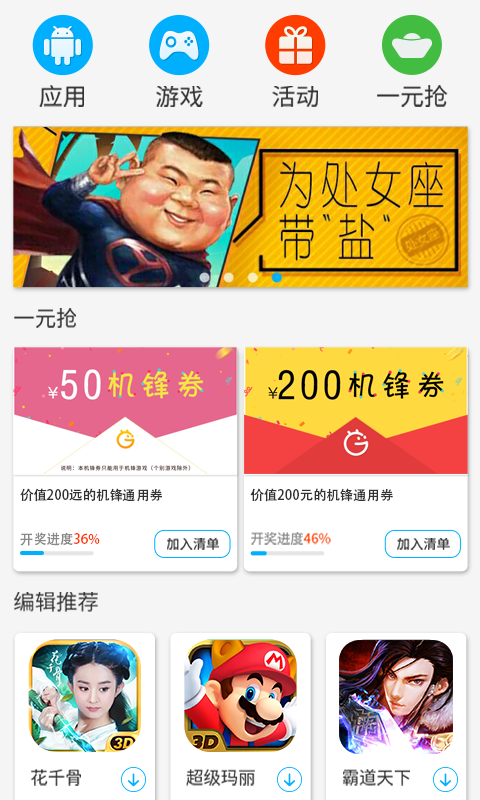 机锋市场手机版2.3.5 安卓版截图3