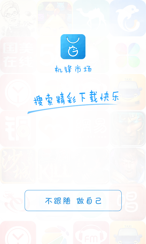 机锋市场 机锋市场