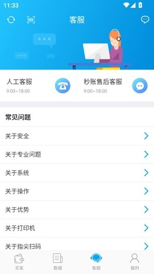 秒账官方版5.7.8.5手机版截图0