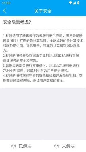 秒账官方版5.7.8.5手机版截图4