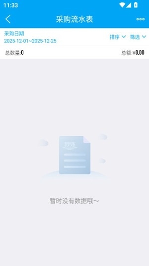 秒账官方版5.7.8.5手机版截图1