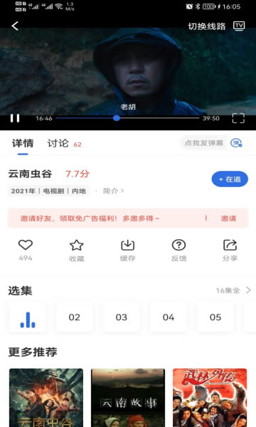 火龙果影视最新版3.6.0 安卓版截图2