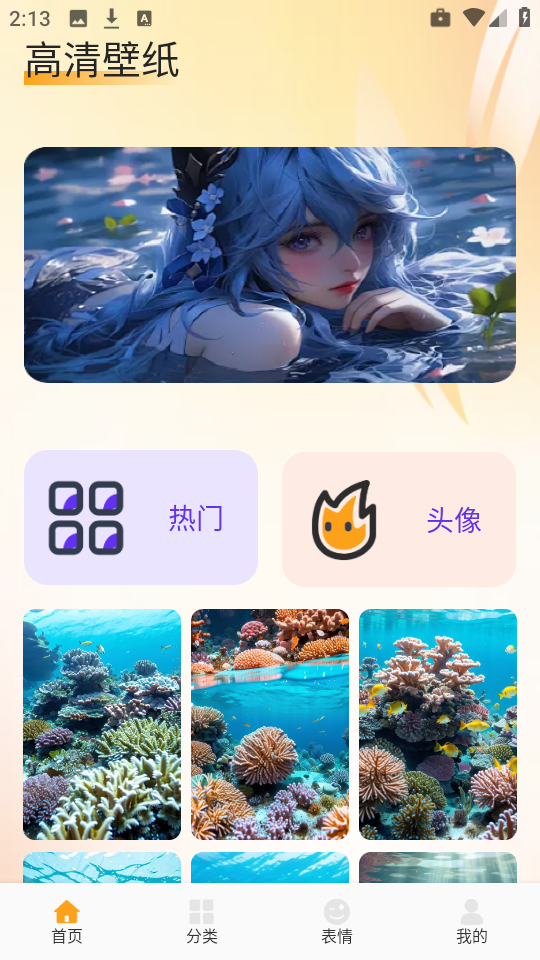 爱酱壁纸app1.1官方版截图0