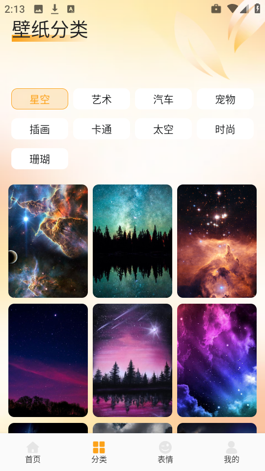爱酱壁纸app1.1官方版截图2
