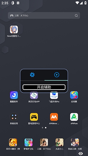 Nova功能包1.2.6 最新版截图0