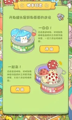 菌软软的装修手账游戏截图3