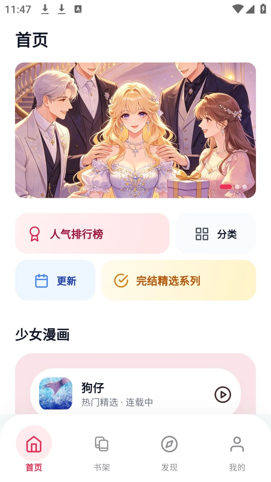樱花漫画乐园官方正版8.4.7 手机版截图0