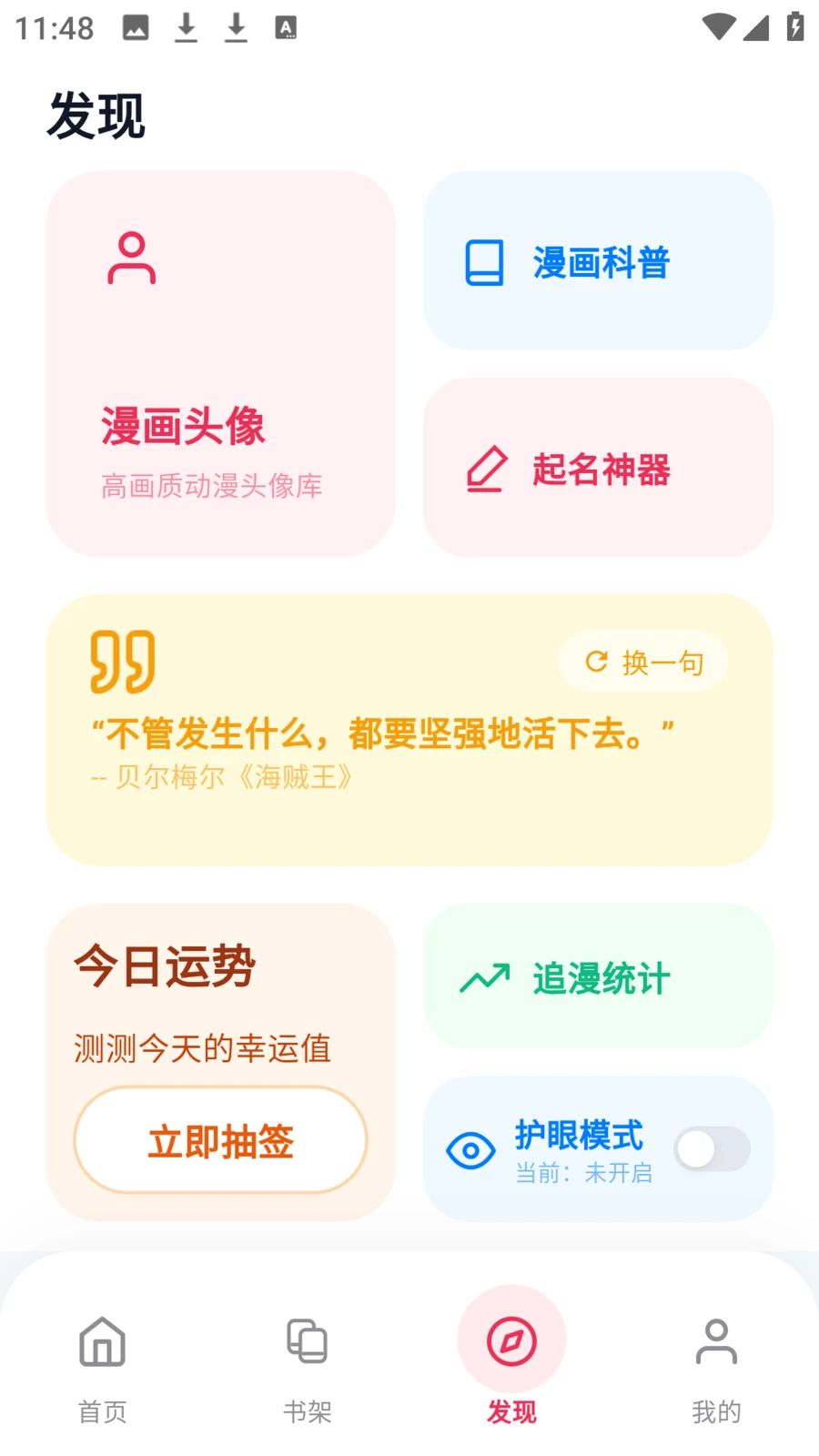 樱花漫画乐园官方正版8.4.7 手机版截图2