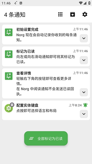 Norg最新版本1.6.3.1安卓版截图2