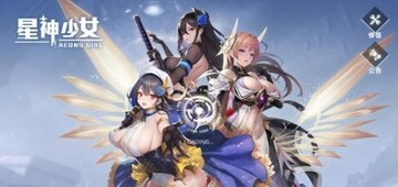 星神少女游戏截图0