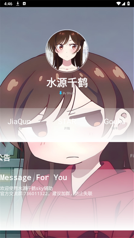 水源千鹤光遇辅助软件1.0安卓版截图3