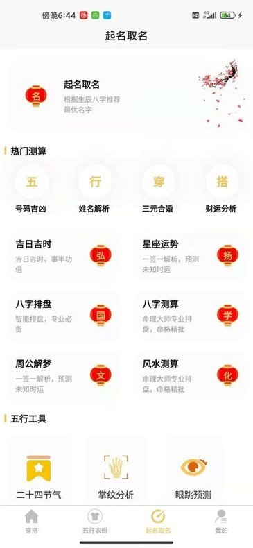 五行穿搭官方版2.3.3.2最新版截图3