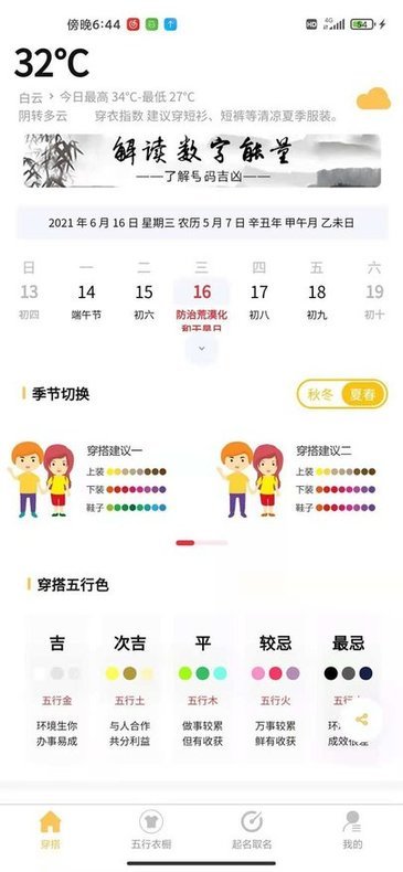 五行穿搭官方版2.3.3.2最新版截图2
