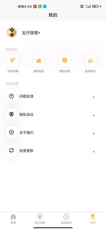 五行穿搭官方版2.3.3.2最新版截图1