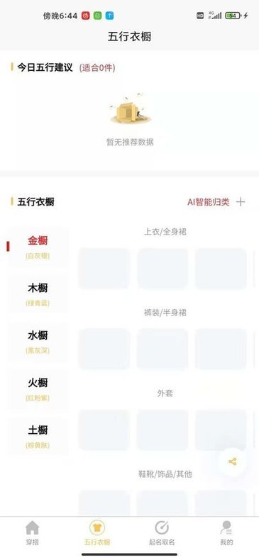 五行穿搭官方版2.3.3.2最新版截图0