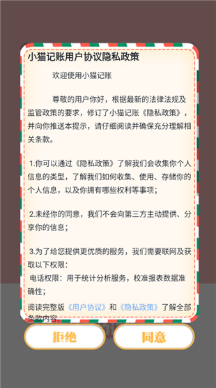小猫记账 小猫记账