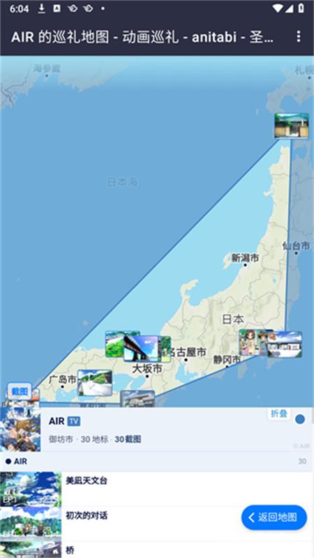 anitabi动画巡礼app2.0.3 最新版截图0