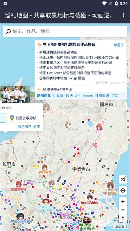 anitabi动画巡礼app2.0.3 最新版截图1