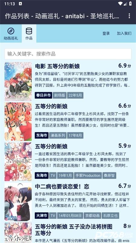 anitabi动画巡礼app2.0.3 最新版截图3