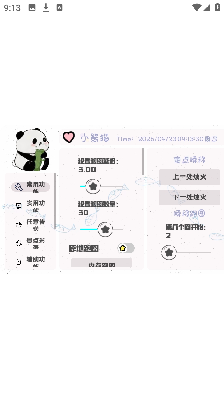 小熊猫插件官方版1.0 最新版截图3