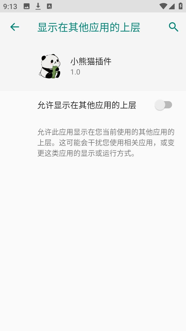 小熊猫插件官方版1.0 最新版截图1