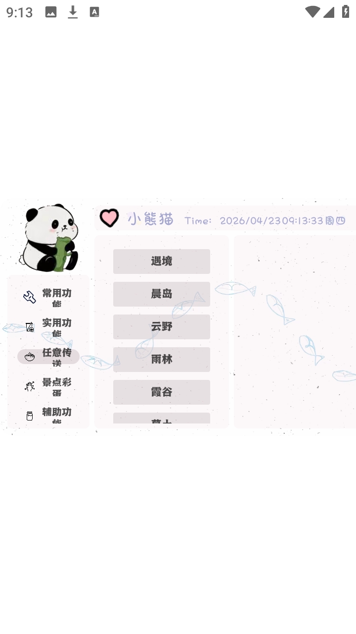 小熊猫插件官方版1.0 最新版截图2