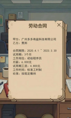 离职模拟器游戏1.0安卓版截图2