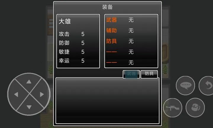 大雄生化危机G版本1.2.0安卓版截图0