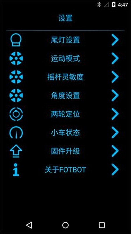 fotbot官方正版1.5.6手机版截图3