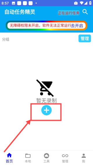 自动任务精灵 自动任务精灵