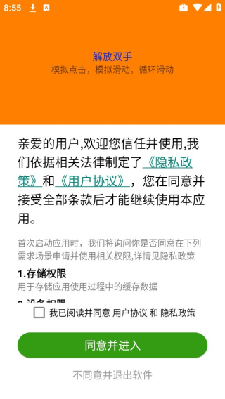 自动任务精灵 自动任务精灵