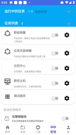 自动任务精灵 自动任务精灵