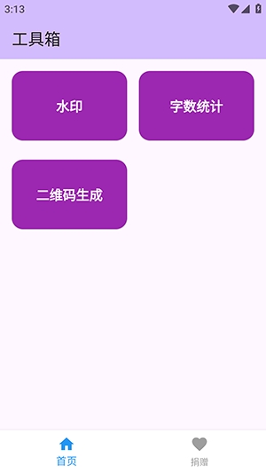 njtools官方版1.0.0安卓版截图2