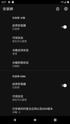 安装狮安卓版截图0