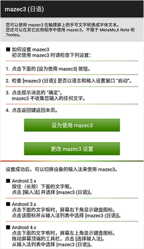 mazec3 app1.9.9 安卓版截图1