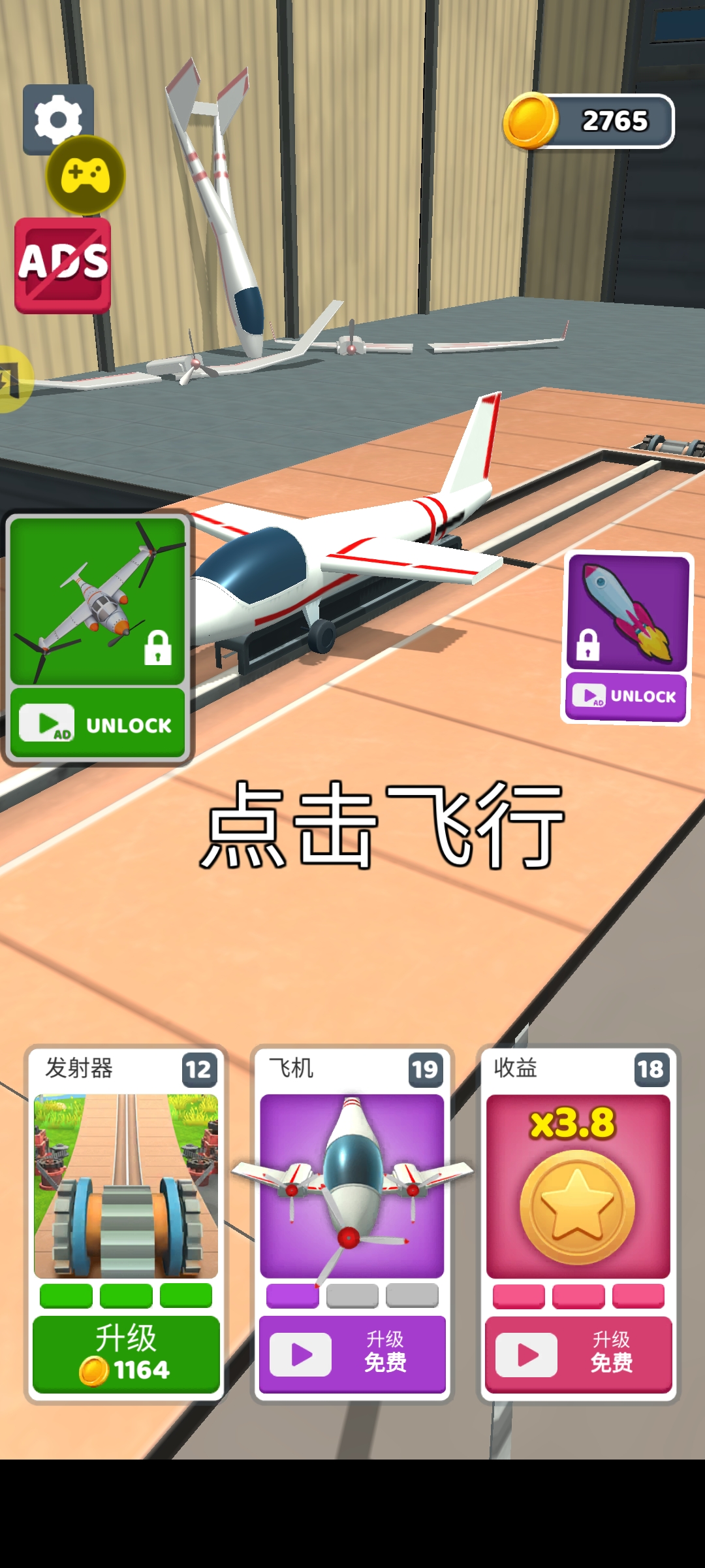 完美着陆游戏2.9.9安卓版截图2