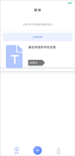 AI听书正版 AI听书正版