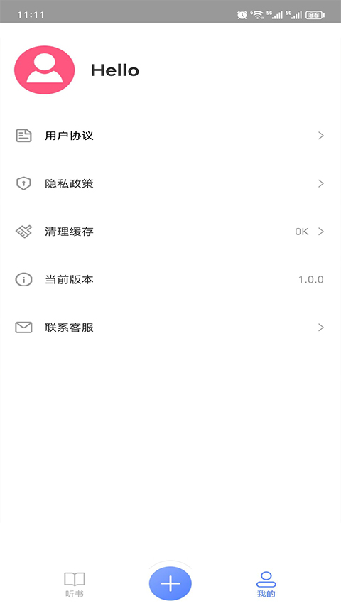 AI听书正版1.0.0 安卓版截图2